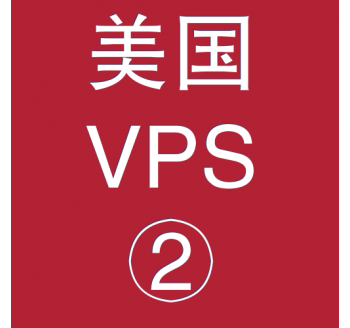 美国VPS优惠2048M租用，双搜搜索引擎